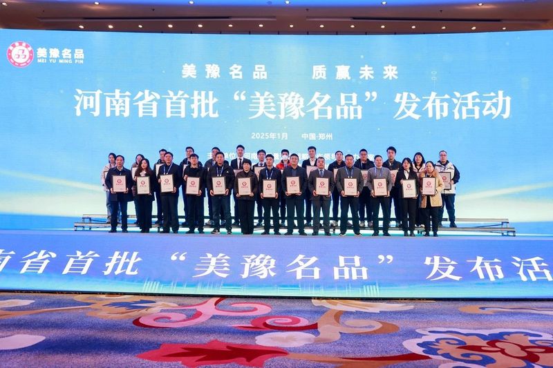 质量至 上，品牌引领｜河南欧博游戏荣登“美豫名品”榜单